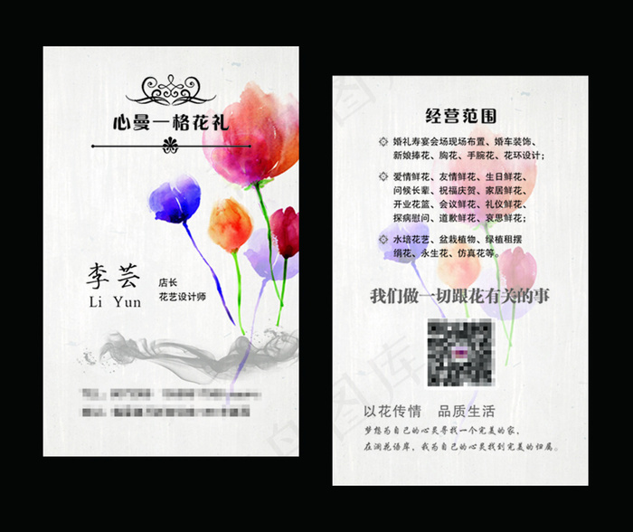 花店简约灰底竖式名片