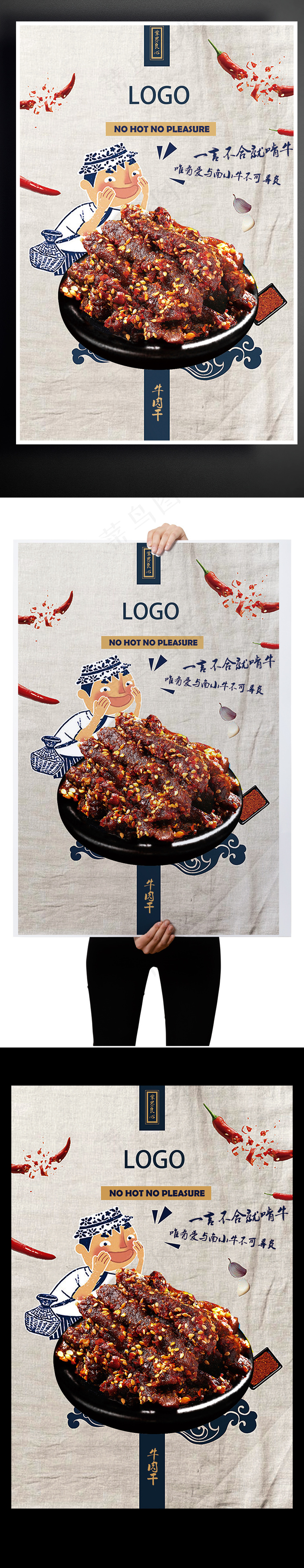 零食牛肉促销宣传蓝色麻布底辣椒牛肉...