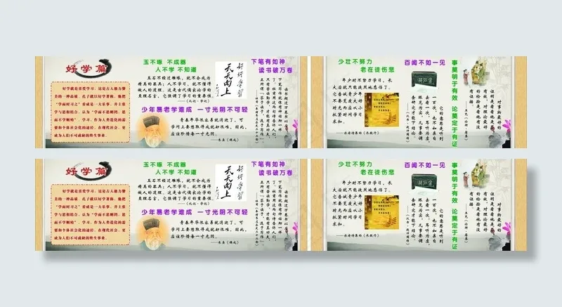 校园文化展板 好学篇图片cdr矢量模版下载