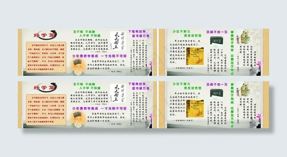 校园文化展板 好学篇图片