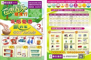 药惠春天药店DM单