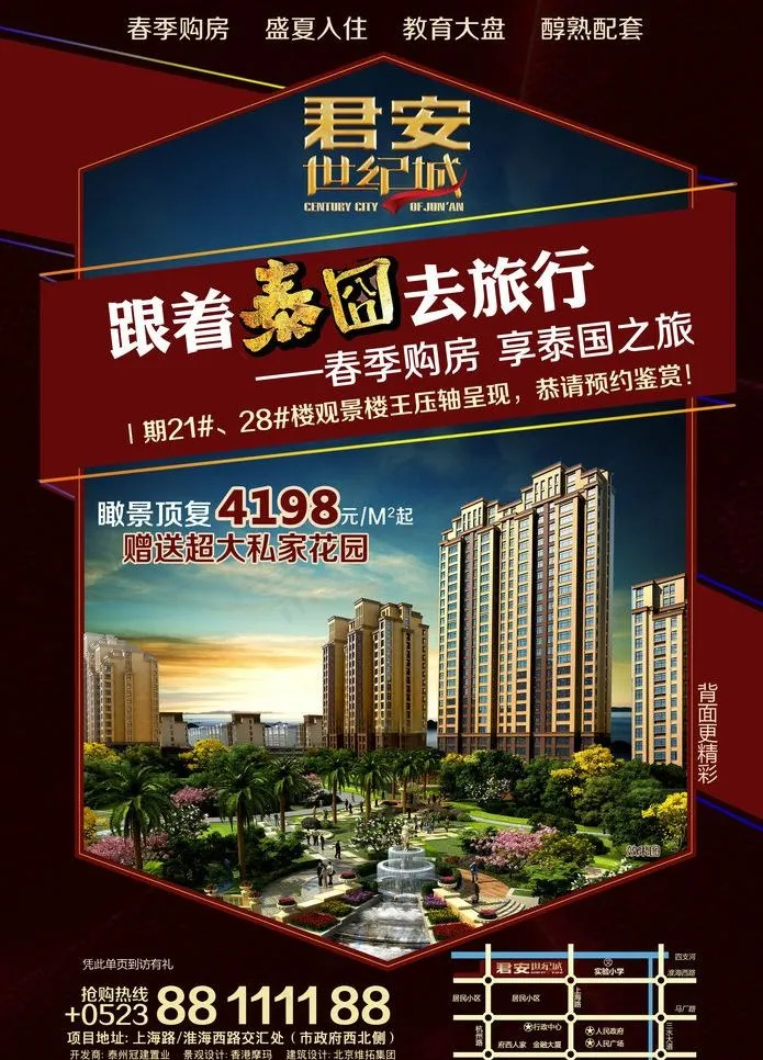 楼盘宣传图片(3366X4961(DPI:300))psd模版下载