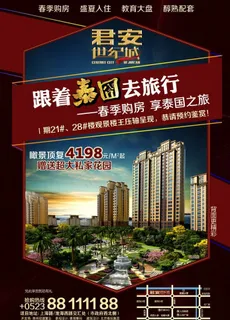 楼盘宣传图片