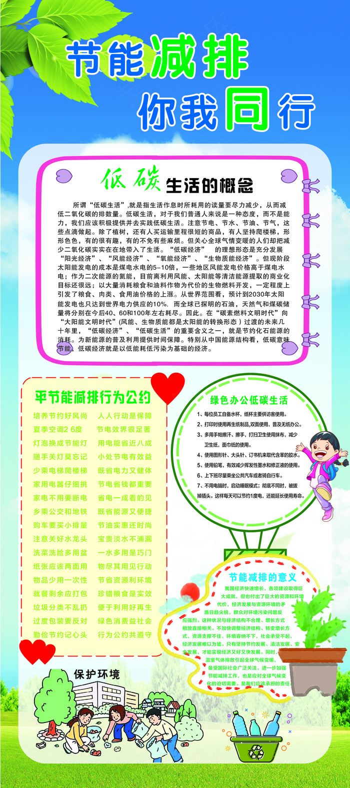 节能环保