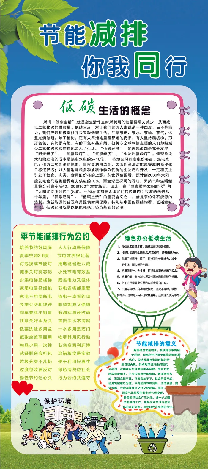 节能环保