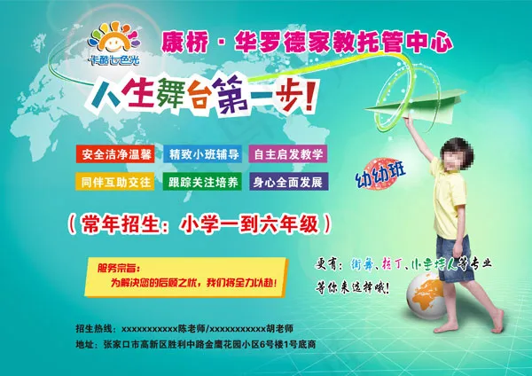 家教托管班招生dm宣传单