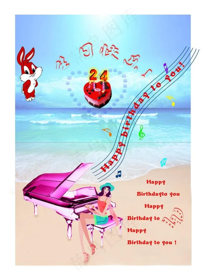 生日快乐图片psd模版下载