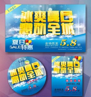 冰爽夏日惠动全城