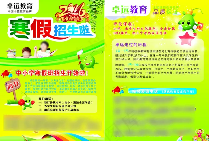 寒假招生cdr矢量模版下载