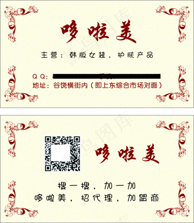 简约高档时尚女装化妆品名片