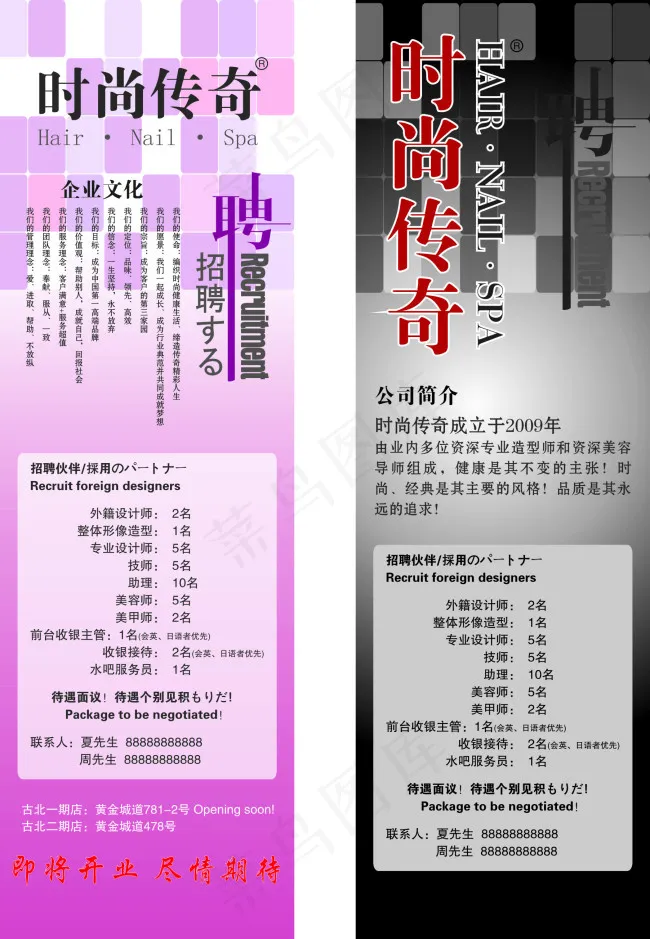 美发招聘cdr矢量模版下载