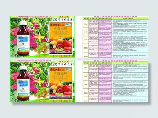 北京燕化农药宣传单张图片