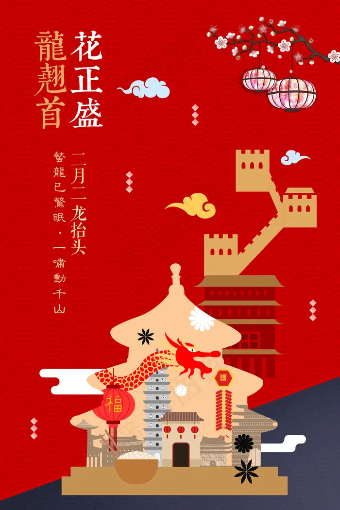 龙翘首花正盛二月二龙抬头海报(3543X5315(DPI:150))psd模版下载