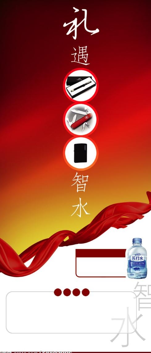 世罕水图片psd模版下载