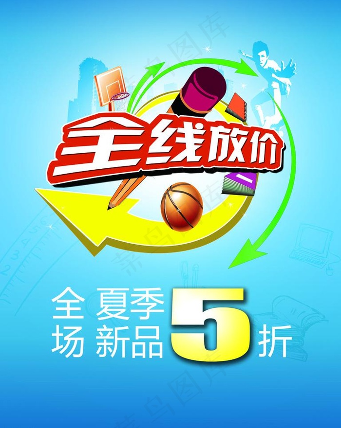 夏季宣传海报图片psd模版下载
