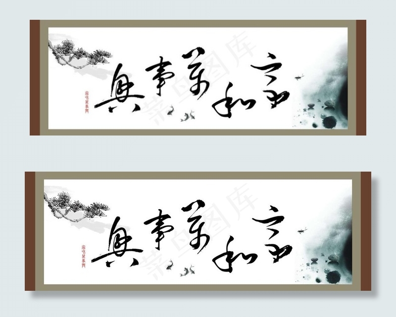 家和万事兴图片cdr矢量模版下载