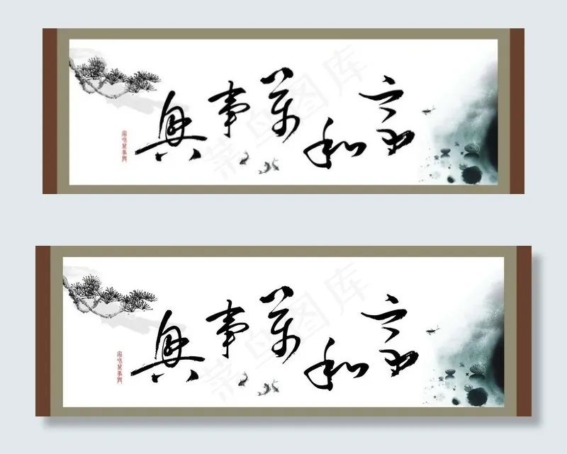 家和万事兴图片cdr矢量模版下载