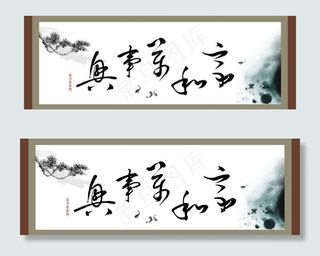 家和万事兴图片