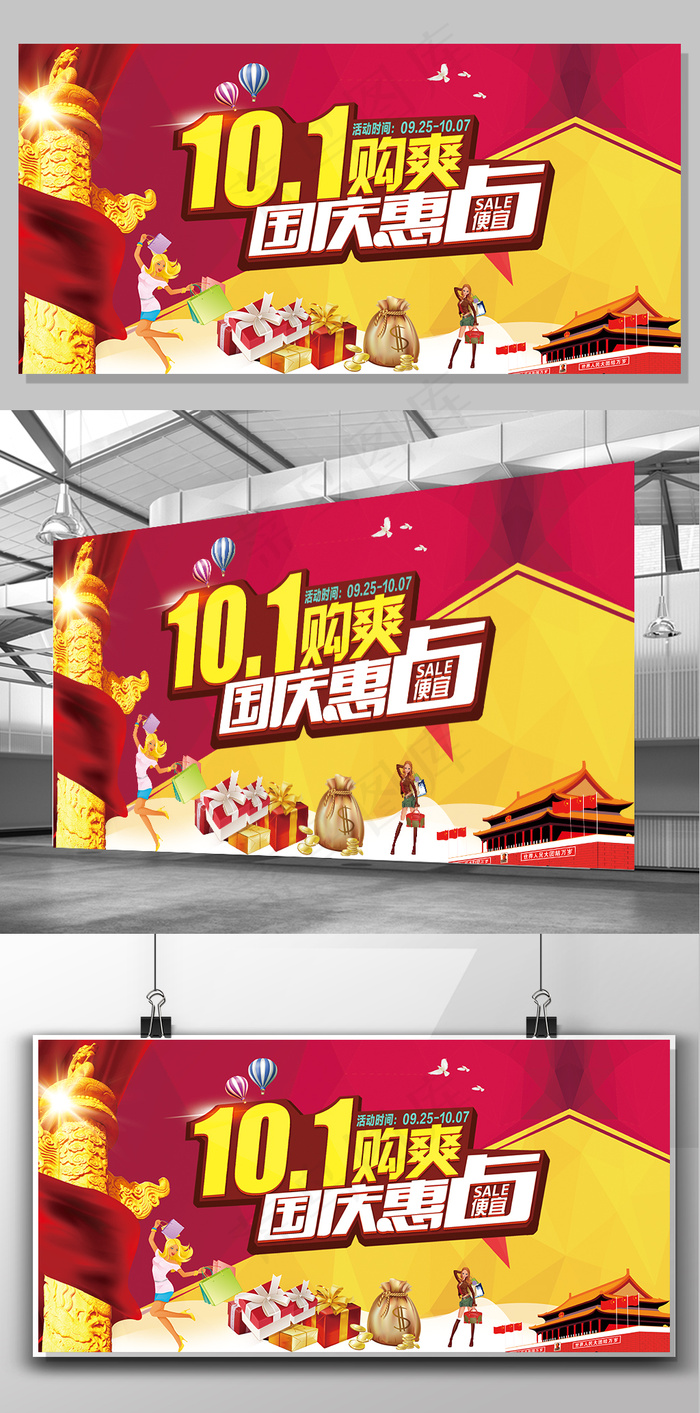 2017年时尚创意10.1大促销展...psd模版下载