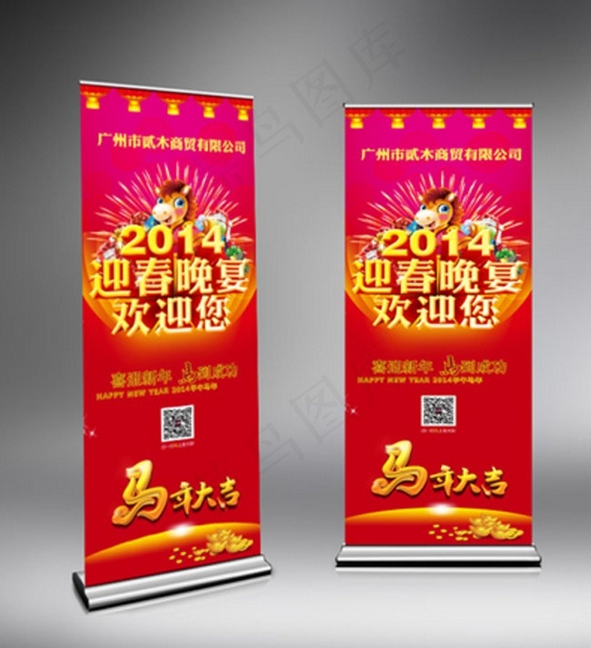 2014迎春晚宴喜庆展板设计psd模版下载