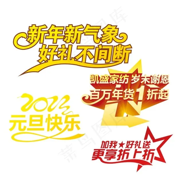 元旦素材psd模版下载