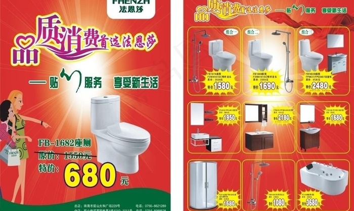法恩莎315宣传单图片cdr矢量模版下载