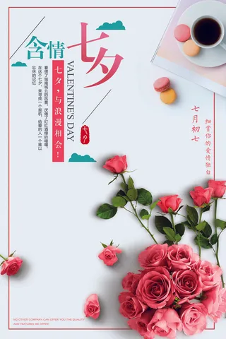 2017小清新七夕情人节海报素材