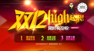 淘宝双十二店铺首页PSD海报