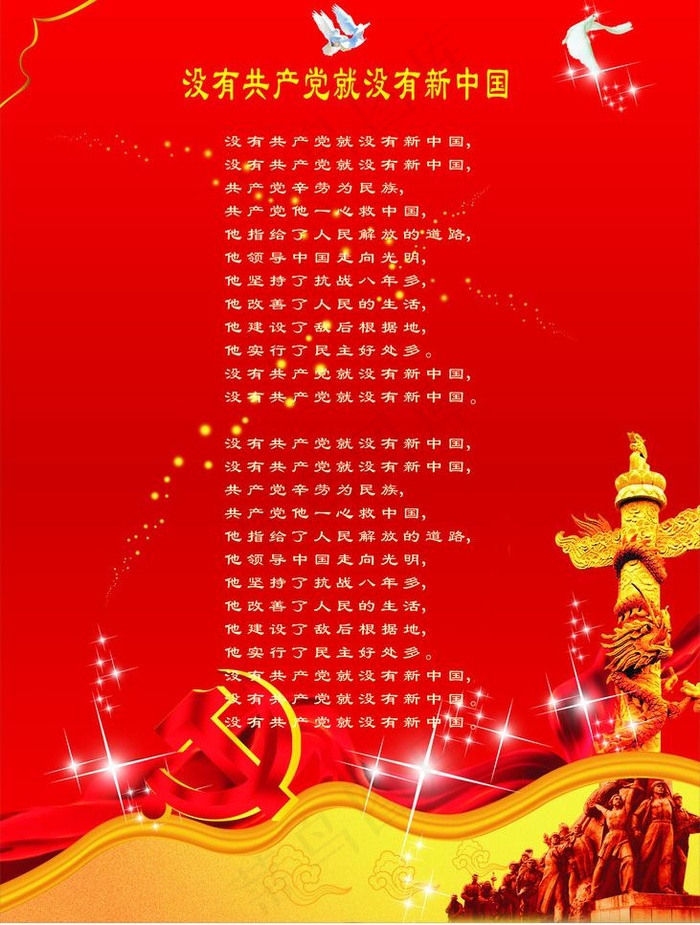党校前言图片(1800X2640)cdr矢量模版下载