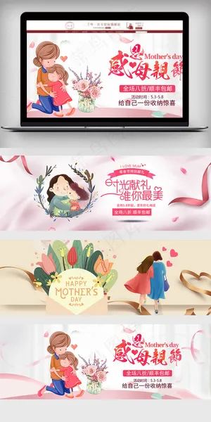 唯美手绘小清新母亲节banner