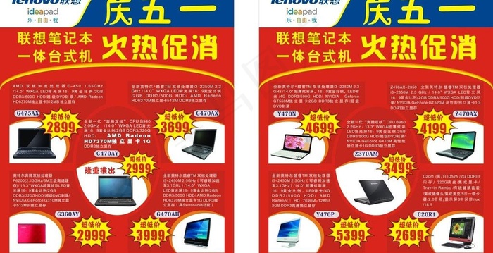 联想电脑庆五一单页图片cdr矢量模版下载