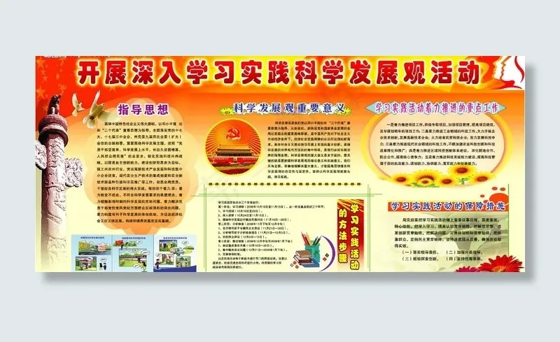 深入开展学习科学发展观活动图片psd模版下载