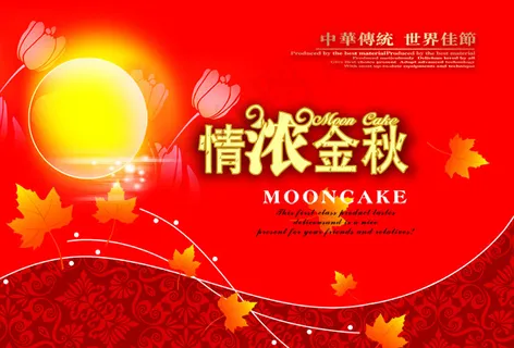 情浓金秋中秋模板PSD分层素材