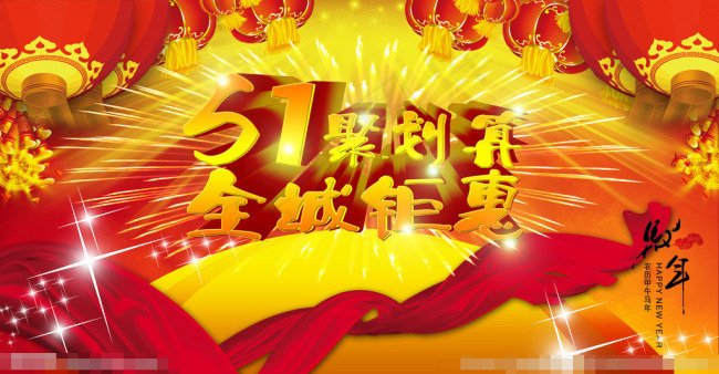 51聚惠素材下载(5433X2835(DPI:30))psd模版下载