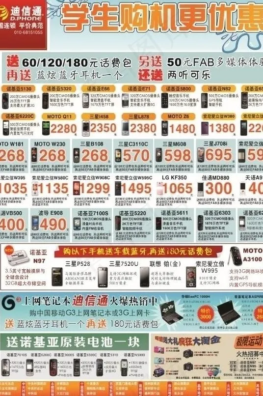 迪信通促销杂志广告图片(3106X4465(DPI:300))psd模版下载
