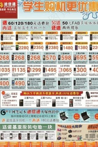 迪信通促销杂志广告图片