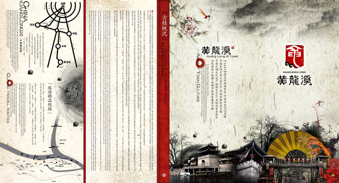 中国风宣传海报PSD素材(5740X3094(DPI:300))psd模版下载