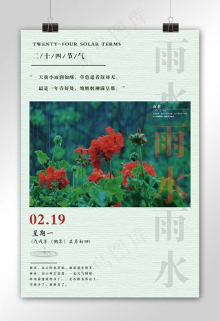 简约小清新雨水海报
