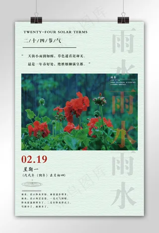 简约小清新雨水海报