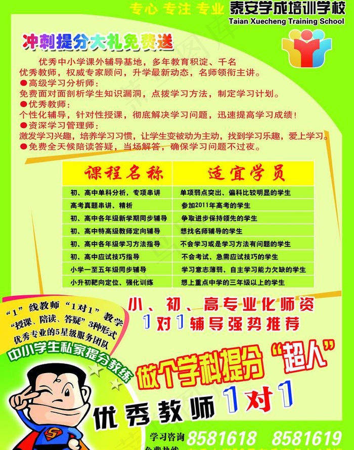 招生培训图片psd模版下载