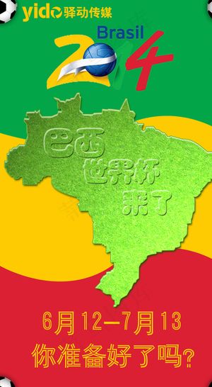 世界杯来了图片