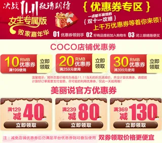 淘宝优惠券美丽说优惠券促销优惠券天猫优惠