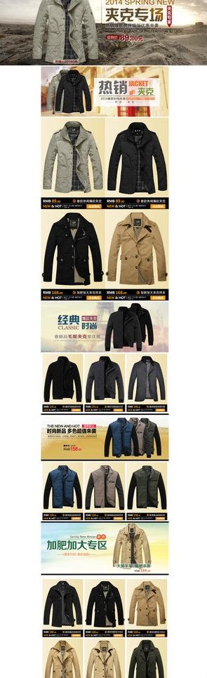 天猫男装页面图片(1920X5563(DPI:72))psd模版下载