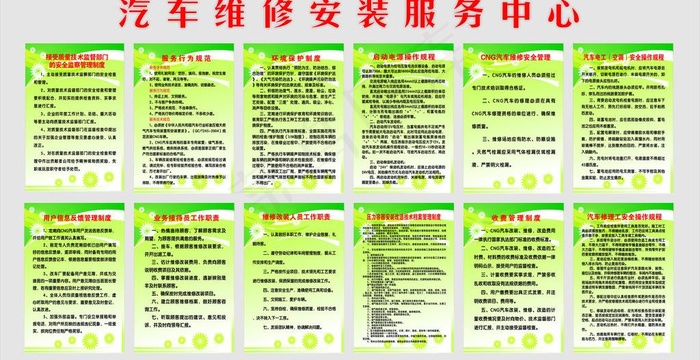 汽车维修服务制度图片cdr矢量模版下载