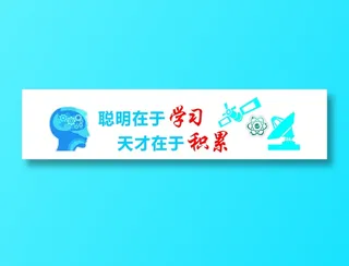 物理实验室学校文化标语