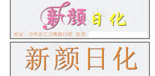 发光字cdr矢量模版下载