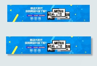 科技公司移动大时代网站banner