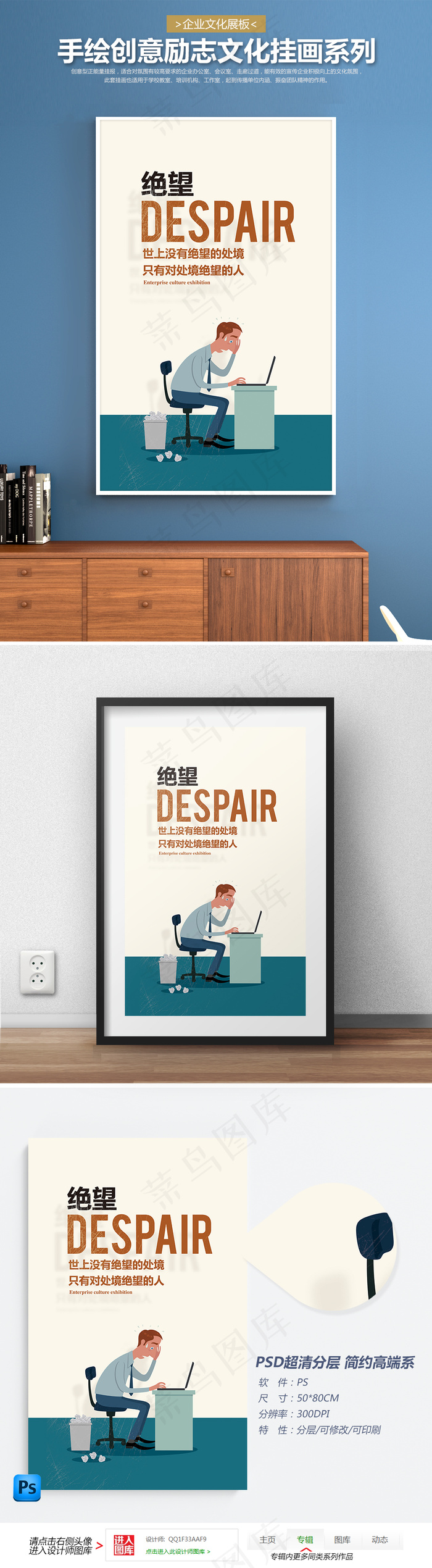 企业文化展板绝望psd模版下载