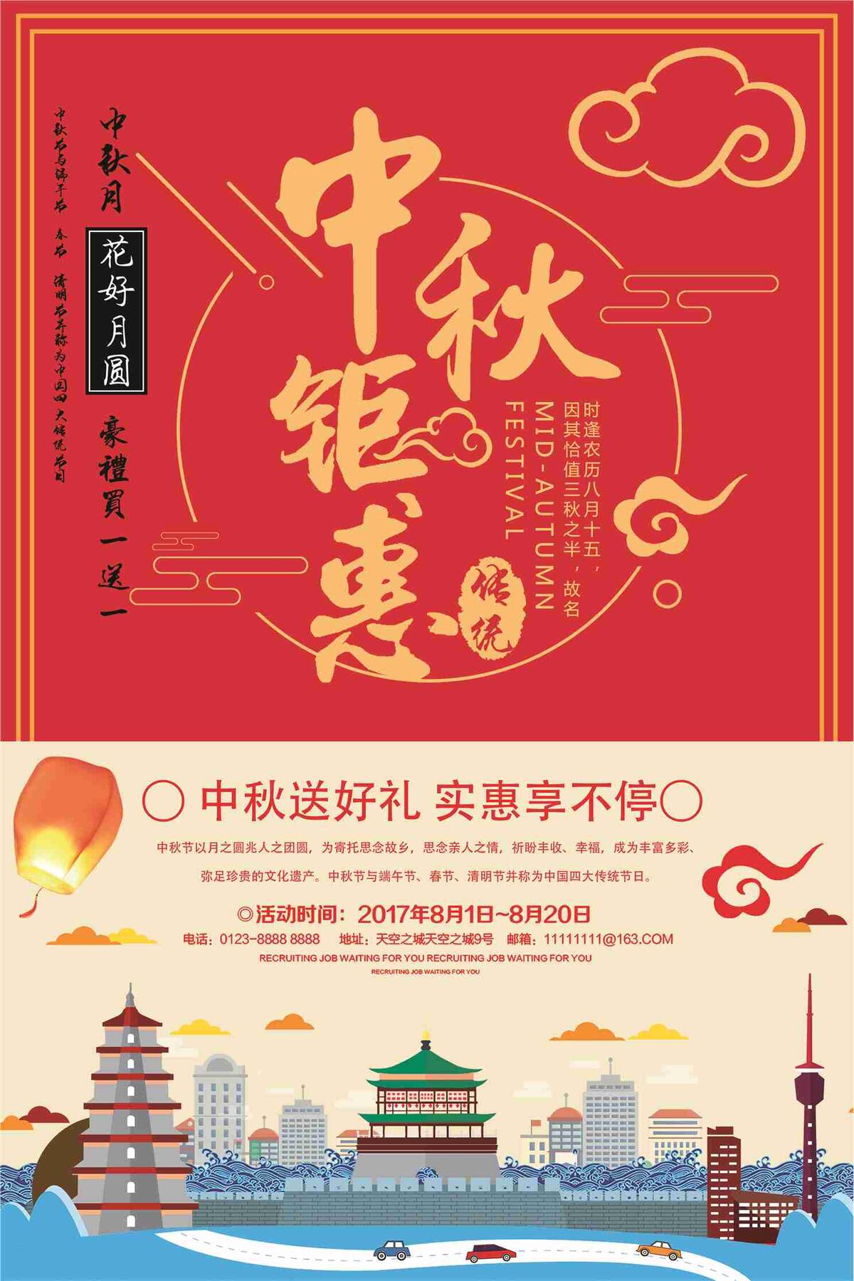 中秋钜惠实惠享不停促销海报