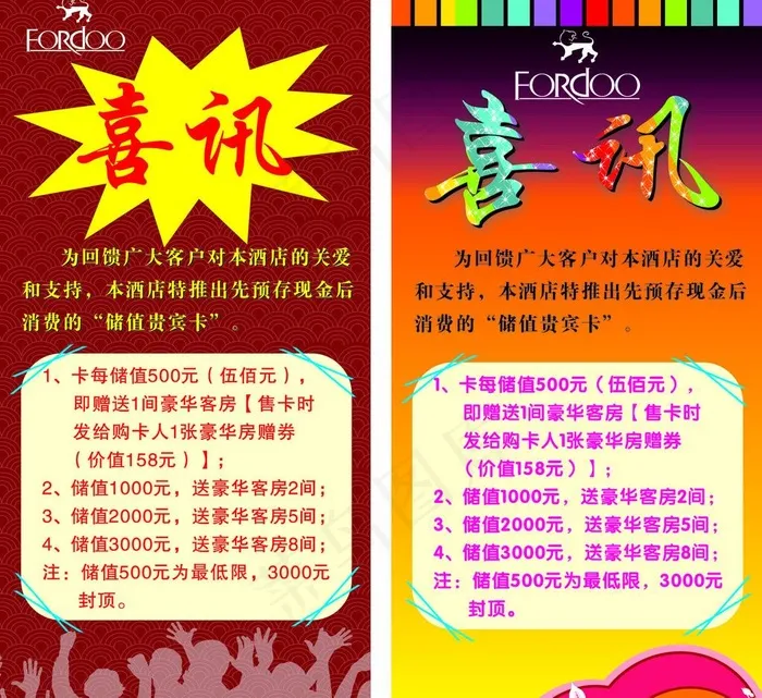 喜讯图片cdr矢量模版下载